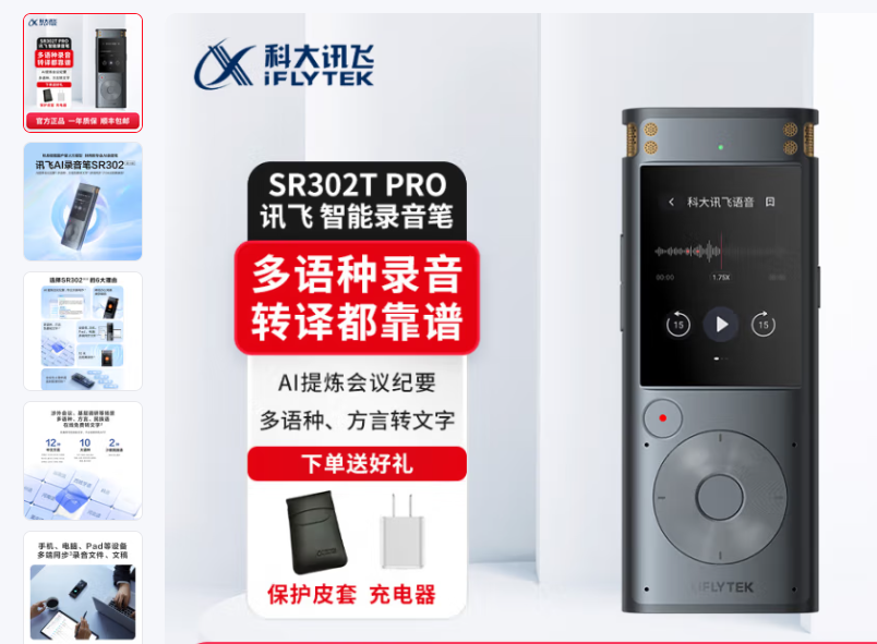 科大讯飞/iFLYTEK SR302 录音笔 