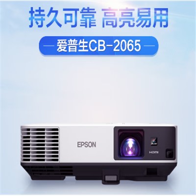 爱普生epson CB2065 投影仪 