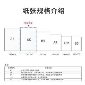 得力 复印纸