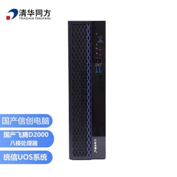 清华同方超翔TF830-V050-1台式机：飞腾D2000（八核2.3G）/8G/256G SSD/DVDRW/1G独显/23.8英寸显示器